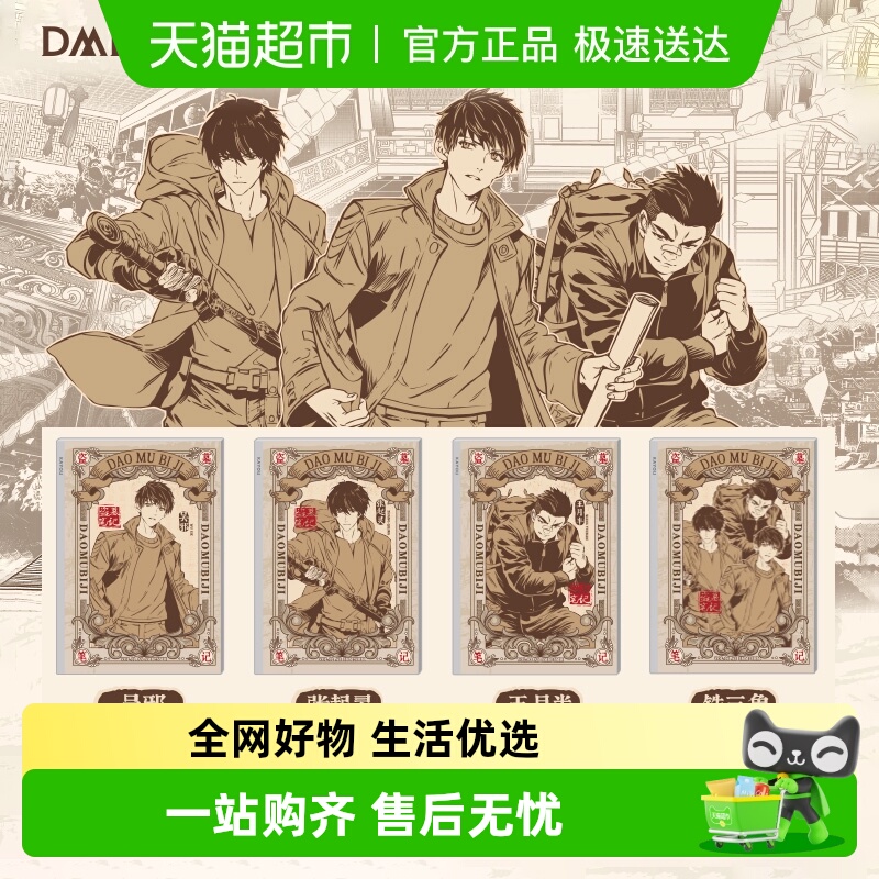 卡游盗墓笔记未尽之章无线装订本