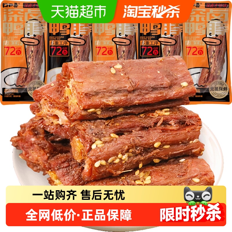 口口香氮气锁鲜老卤鸭脖5根卤味熟食办公室香辣解馋休闲小零食