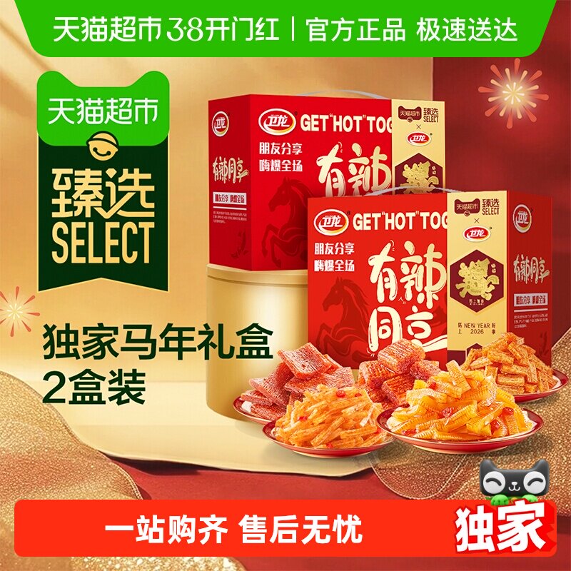 臻选卫龙有辣同享马年礼盒