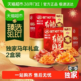 【臻选】卫龙有辣同享马年礼盒新年货过年送礼魔芋爽素肉豆干辣条