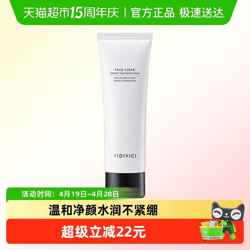 【下拉享优惠】VidiVici女神洗面奶深层清洁洗面奶120ml