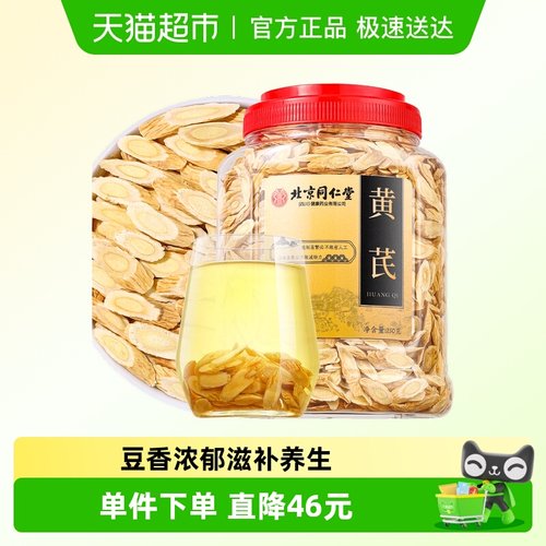 朕皇食品黄芪片养生茶