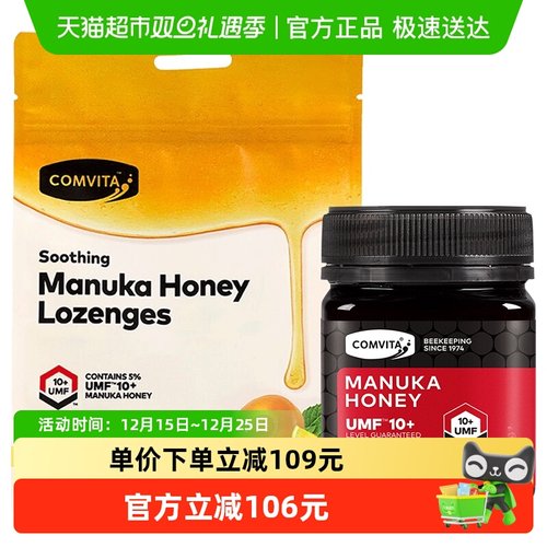 康维他UMF10+麦卢卡蜂蜜