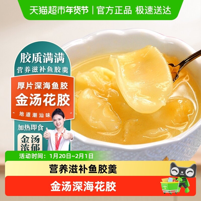 趣十八番金汤花胶加热即食鲜炖深海鱼胶孕妇月子营养滋补汤羹食材,水产肉类/新鲜蔬果/熟食,花胶/鱼胶,淘宝优惠券,粉丝福利购,淘宝优惠卷