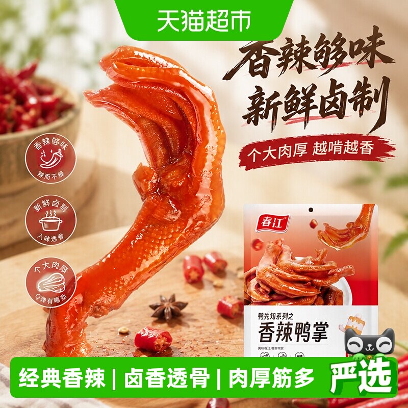 春江香辣鸭爪250g广西风味卤香四溢怡情微辣慢享啃骨严选鸭掌零食
