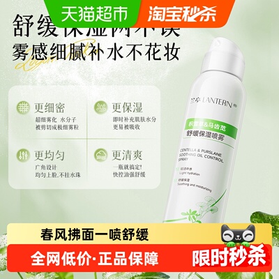 兰亭秋冬舒缓保湿爽肤水喷雾2支