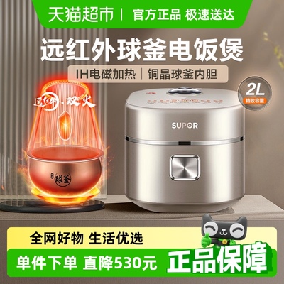 苏泊尔远红外球釜内胆家用电饭煲