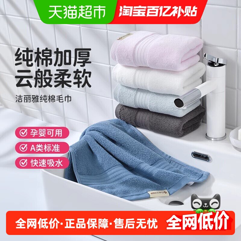 洁丽雅毛巾新疆纯棉女家用吸水男洗脸澡大毛巾全棉洁面擦脸巾_虎窝淘