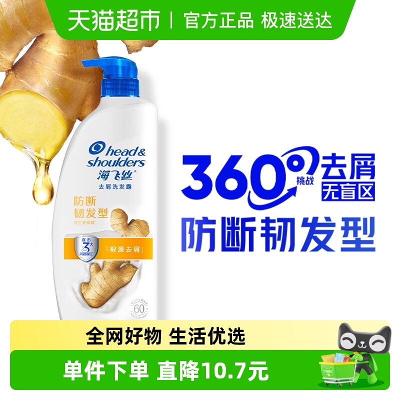 海飞丝去屑防断韧发洗发水1KG