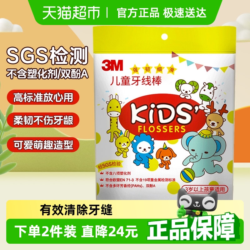 3M儿童牙线棒牙弓设计牙齿牙缝护理婴幼儿宝宝牙线