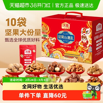 沃隆坚果心意礼1400g*2盒