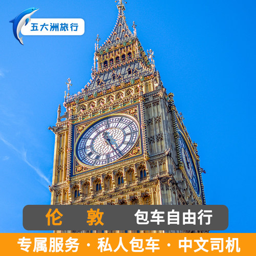 英国旅游伦敦包车剑桥牛津包车曼彻斯特爱丁堡包车游