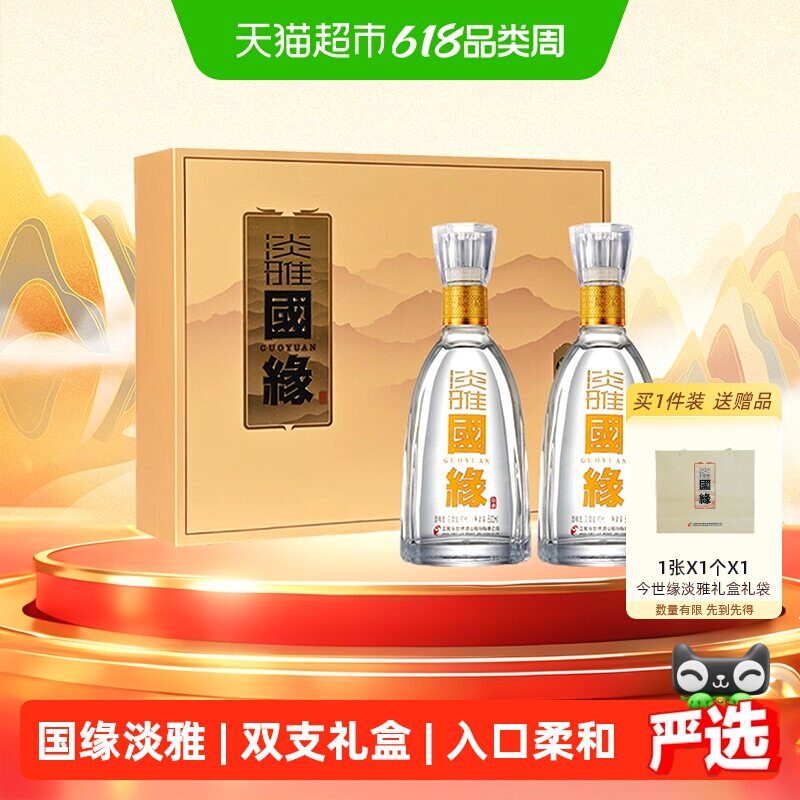 今世缘国缘淡雅礼盒500ml*2瓶42度浓香型白酒