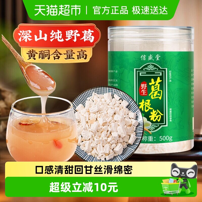 信盛堂野生葛根粉天然葛粉正品纯正营养代餐粉湖北钟祥特产