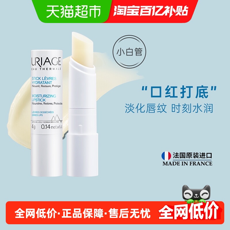 依泉护唇防干裂唇部保湿润唇膏