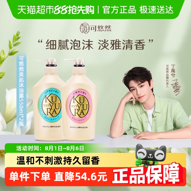 可悠然沐浴露恬静+欣怡550ml*2瓶