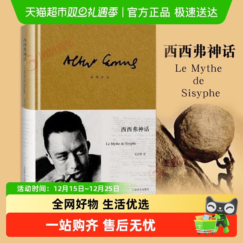 西西弗神话加缪译文经典新华书店