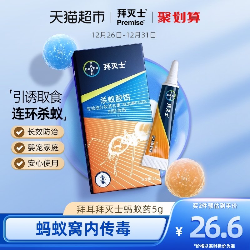 德国拜耳蚂蚁药全窝端家用室内厨房神器无蚁灭蚁胶饵除杀红小蚂蚁