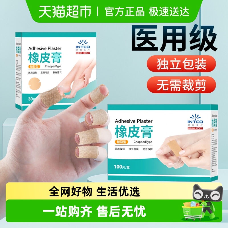 英科医用橡皮膏手足防干裂贴