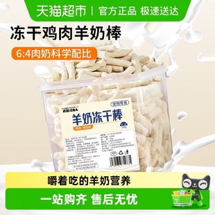 冻干羊奶棒猫咪零食鸡肉磨牙棒幼猫用品小奶猫生骨肉奶酪幼犬狗狗