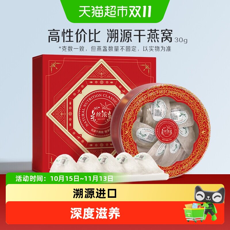 【送礼推荐】燕之屋丝浓优选干燕窝30g燕盏孕期滋补正品干盏
