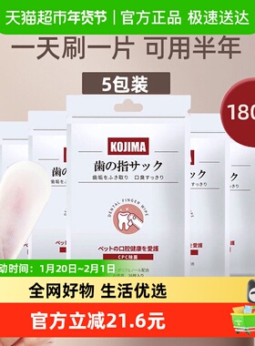 KOJIMA咖家宠物刷牙指套5包清洁牙齿湿巾除口臭猫咪洁牙狗狗牙刷