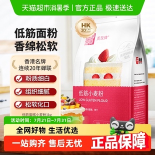 美玫低筋小麦粉烘焙蛋糕粉专用原材料曲奇饼干家用