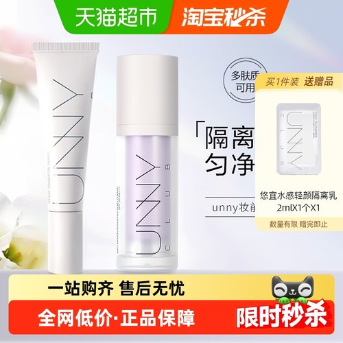 女生礼物unnyclub防晒隔离霜
