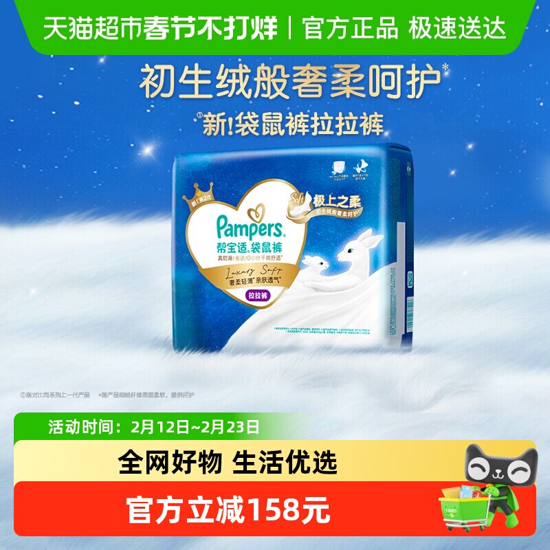 【全新加量装】帮宝适袋鼠裤纸尿裤拉拉裤S-3XL超薄防漏尿不湿