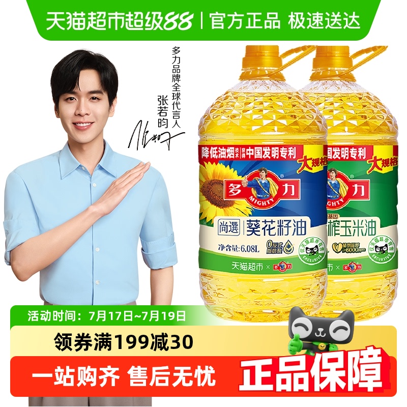 多力尚选葵花籽油6.08L+多力尚选玉米油6.08L 组合装家庭装食用油