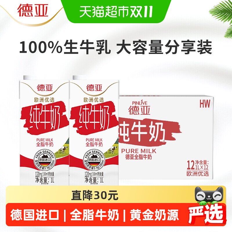 德国德亚全脂纯牛奶学生儿童老人营养早餐大奶家庭整箱装