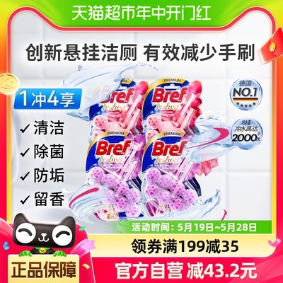 进口汉高Bref妙力洁厕除臭除垢清洁剂茉莉香50g*4+木兰香50g*4