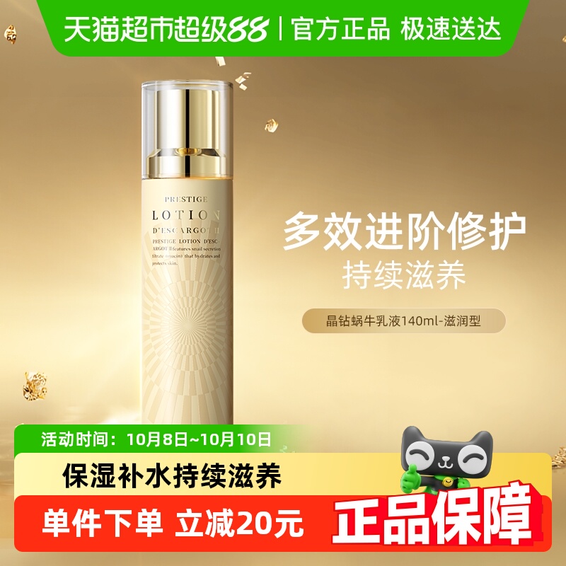 Itsskin伊思晶钻蜗牛乳液滋润型保湿滋润抗初老140ml