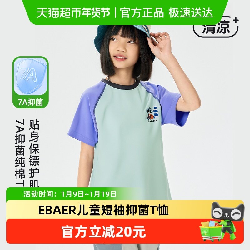 EBAER儿童短袖T恤打底衫2025夏季新款女童男童纯棉7A抑菌上衣,童装/婴儿装/亲子装,T恤,淘宝优惠券,粉丝福利购,淘宝优惠卷