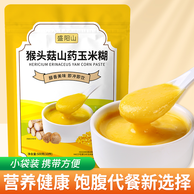 猴头菇山药玉米糊即食零食小包袋糖无蔗营养早餐代餐粉免煮暖胃粥