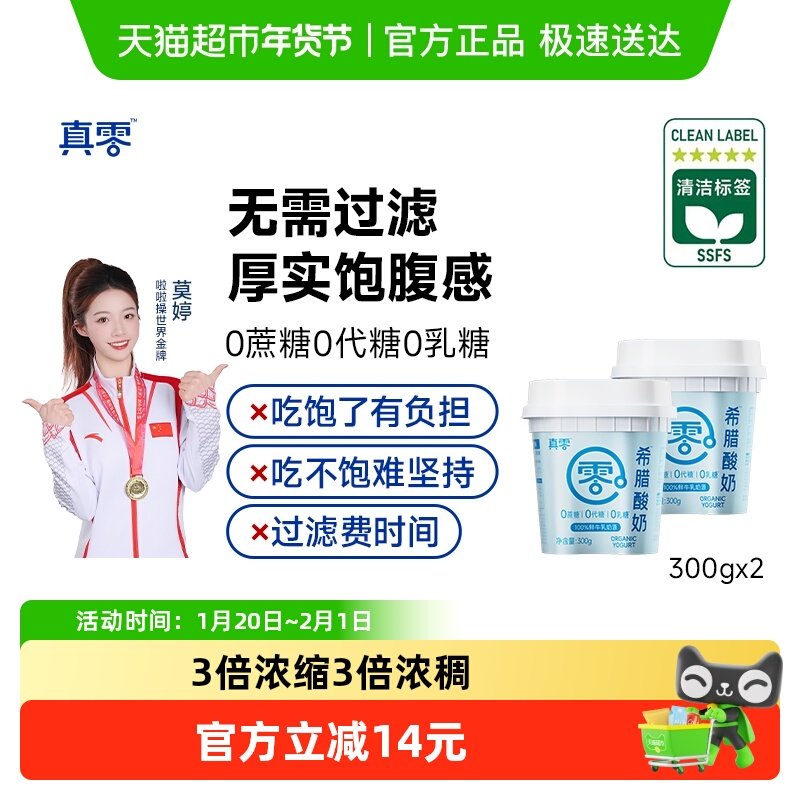 【顺丰包邮】真零无蔗糖希腊酸奶300g*2桶发酵代餐低温冷藏,咖啡/麦片/冲饮,低温酸奶,淘宝优惠券,粉丝福利购,淘宝优惠卷