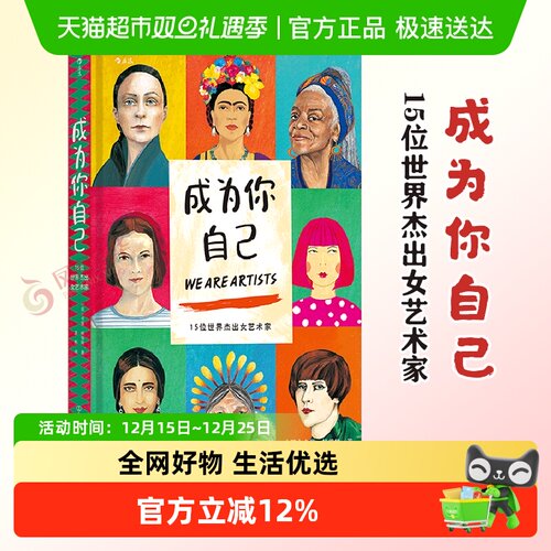 成为你自己15位世界杰出女艺