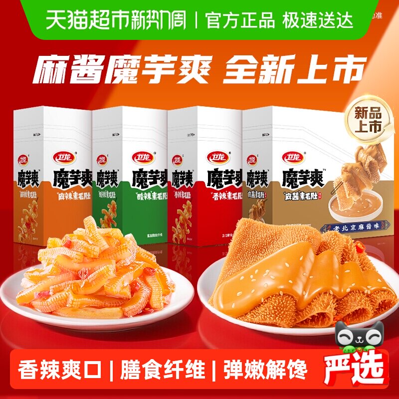 卫龙辣条魔芋爽香辣味盒装素毛肚混合口味解馋素肉辣味零食品小吃