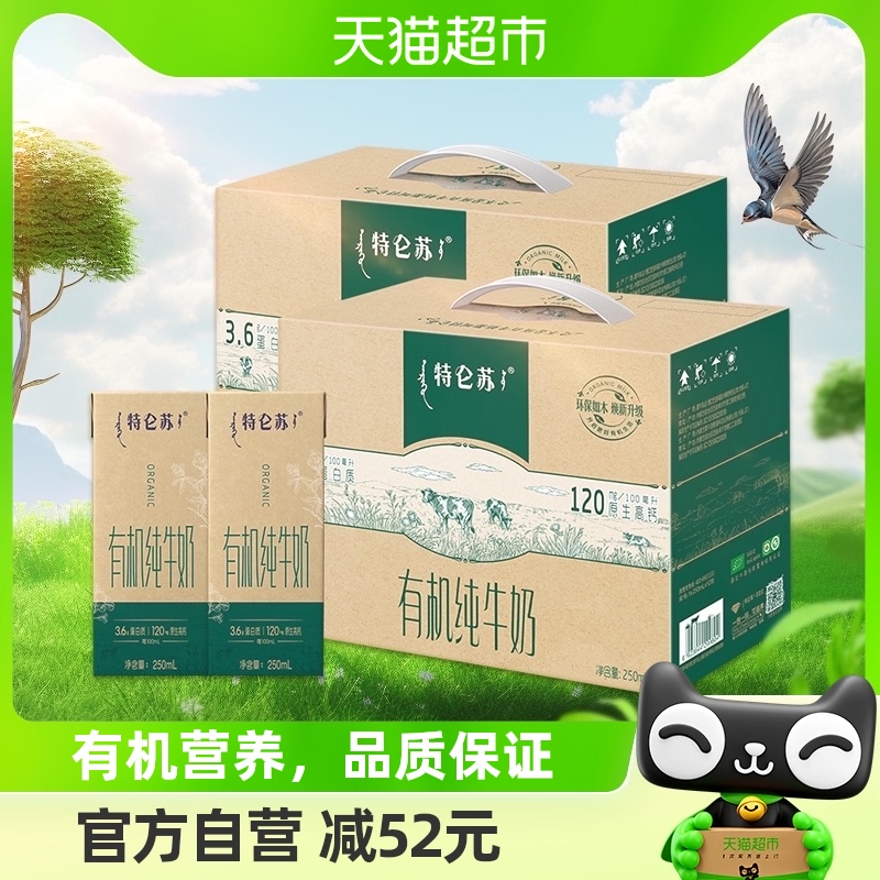 【k姐推荐】蒙牛特仑苏有机纯牛奶（如木装）250ml*12盒*2提