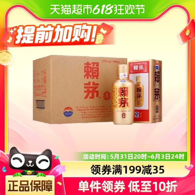 贵州茅台赖茅金樽53度500ml*6整箱酱香型白酒纯粮酒商务宴请送礼-封面