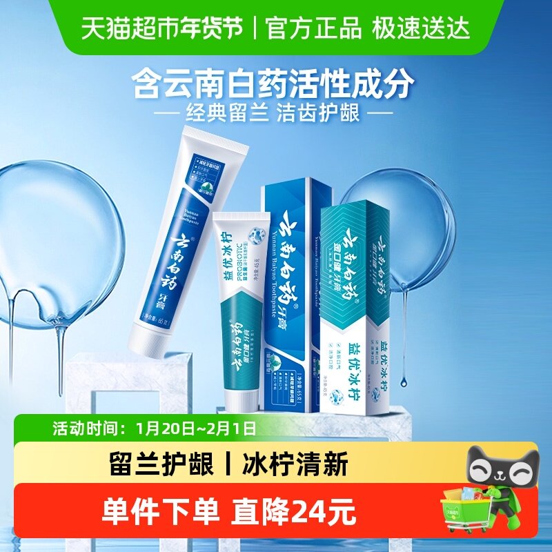云南白药牙膏留兰益生菌组合110g清新护龈套装-下拉详情更优惠,洗护清洁剂/卫生巾/纸/香薰,牙膏,淘宝优惠券,粉丝福利购,淘宝优惠卷