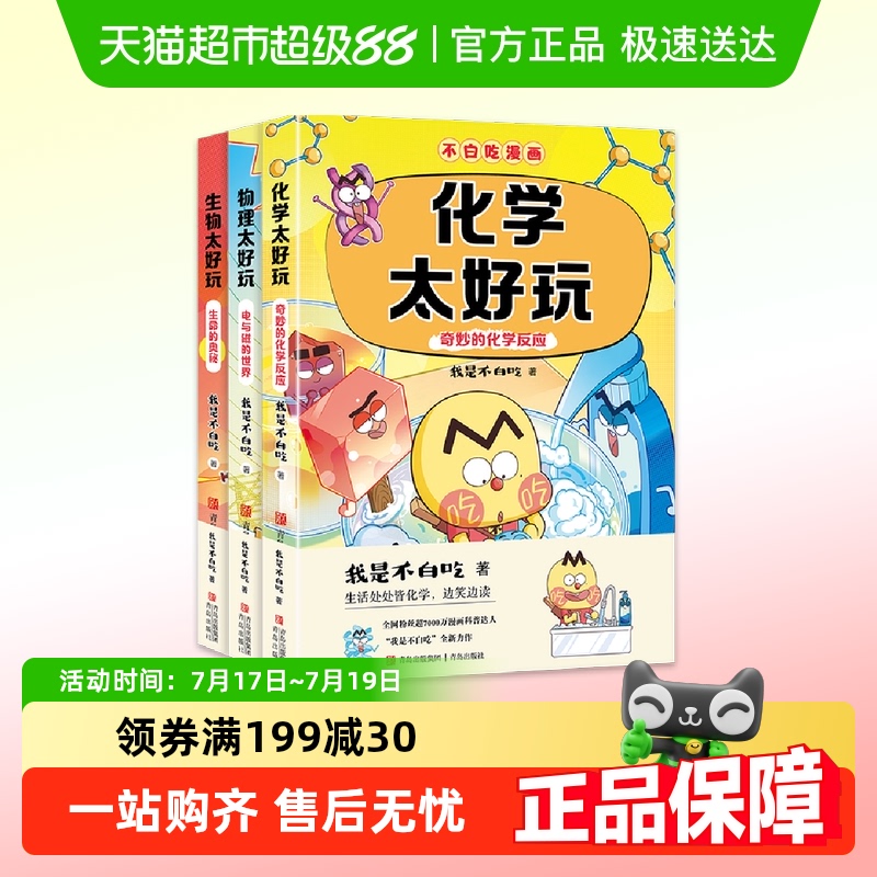 不白吃学科启蒙第二辑季全套3册