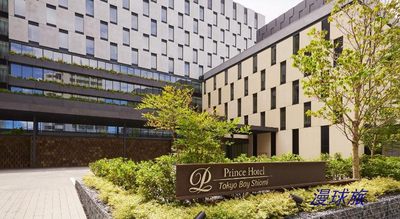 东京湾潮见王子酒店 (Tokyo Bay Shiomi Prince Hotel新开业2020