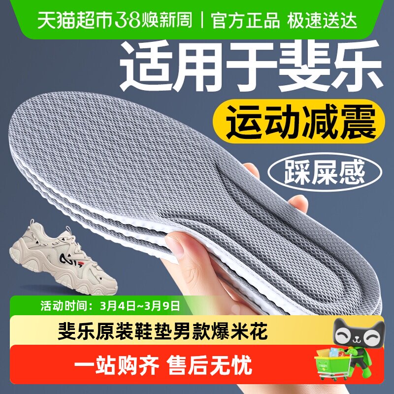 适用于斐乐原装鞋垫男款爆米花运动气垫减震吸汗超软底舒适女跑步