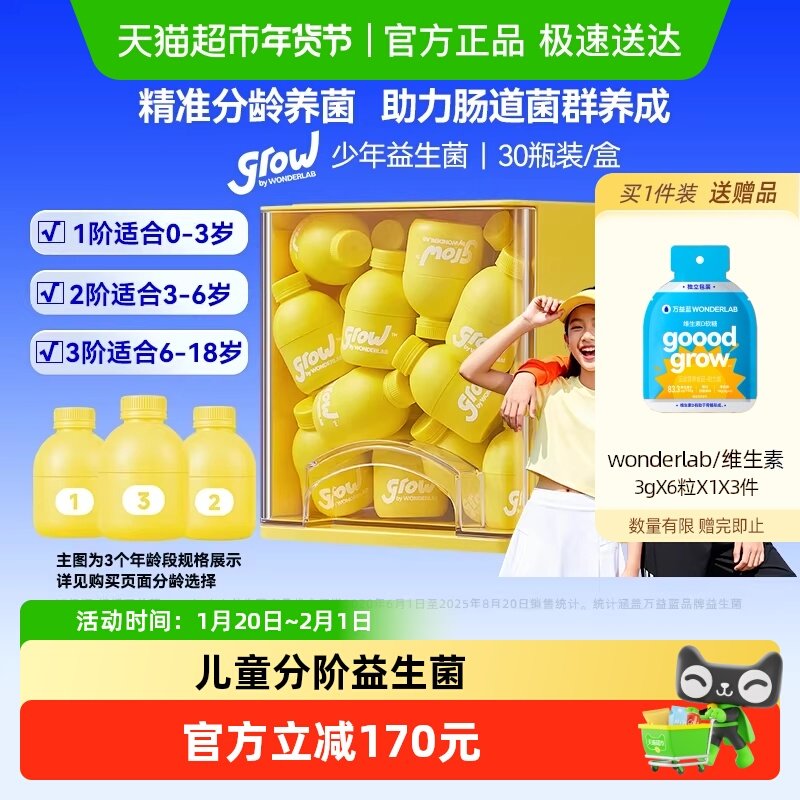 万益蓝grow儿童益生菌分阶0-3岁&3-6岁&6-18岁婴幼儿宝宝肠胃消化