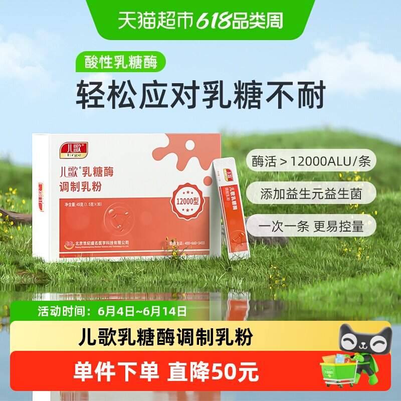 儿歌乳糖酶调制乳粉 12000型酸性乳糖酶粉剂乳糖不耐受奶伴