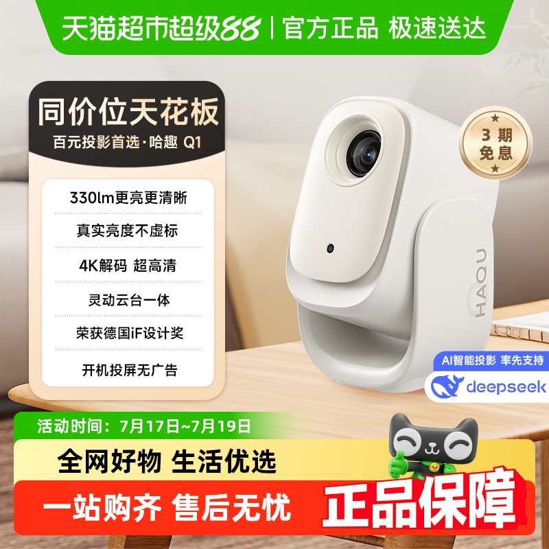 哈趣Q1云台一体小型宿投影仪