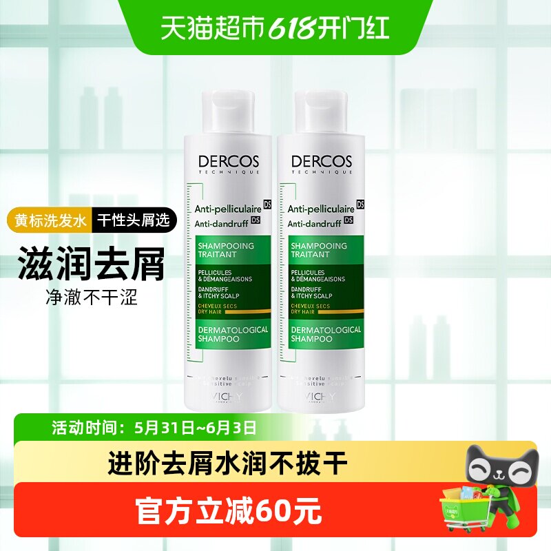 薇姿洗发水二硫化硒去屑滋润黄标