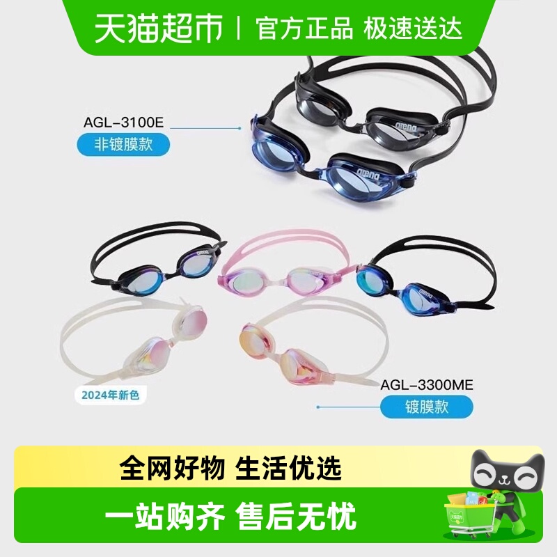 arena泳镜男女士健身训练防雾