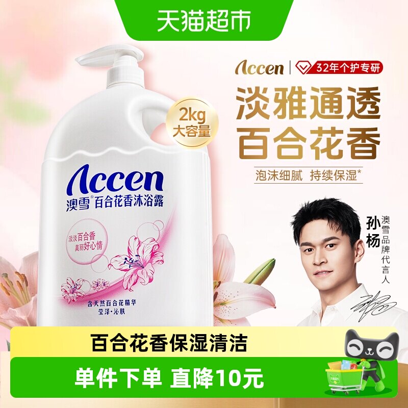 澳雪百合花香沐浴露成人芳香男沐浴乳大瓶保湿滋润持久留香大容量